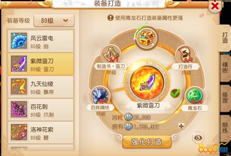 梦幻西游手游打造装备出珍品技巧
