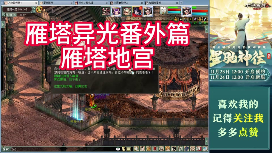 梦幻西游三维版雁塔地宫怎么打雁塔地宫打法攻略