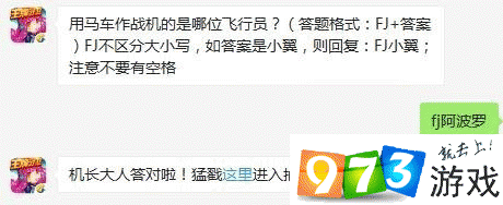 全民飞机大战答题在哪里答