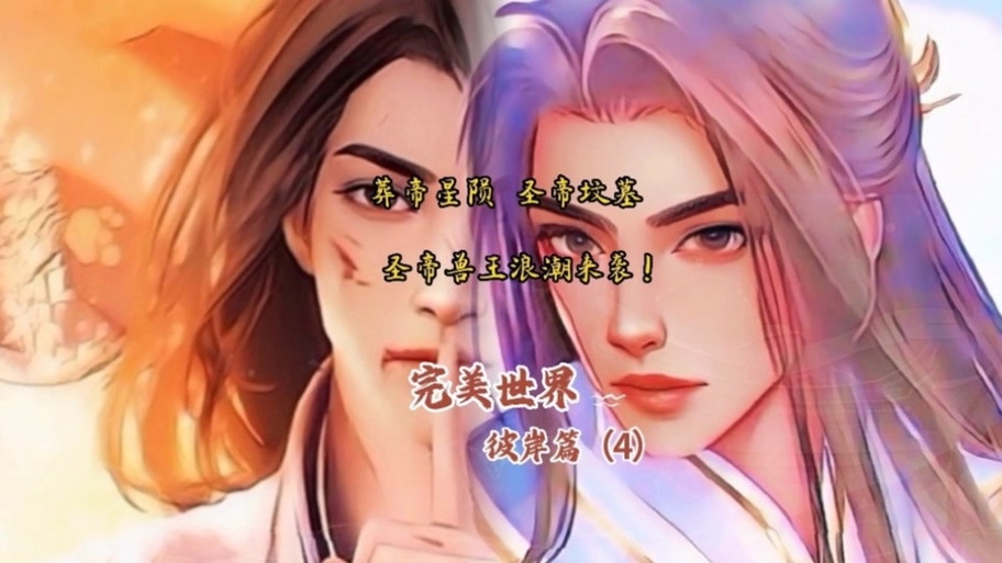 完美国际2帝骨改版后都是103的,101帝骨在哪