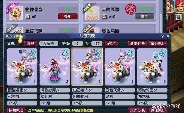 梦幻西游最强的阵容搭配攻略梦幻西游最强阵容搭配攻略