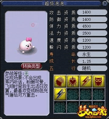 梦幻西游手游泡泡王攻略