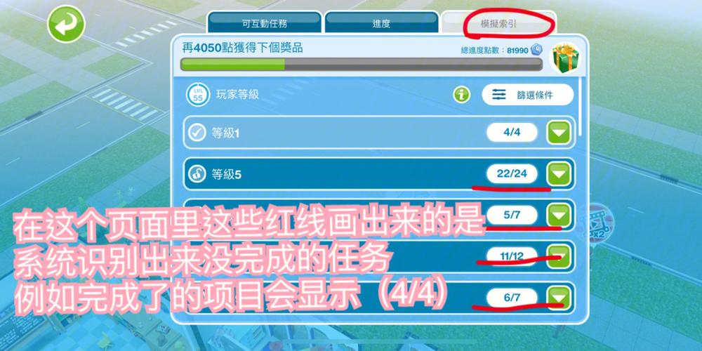 模拟人生3模拟点数