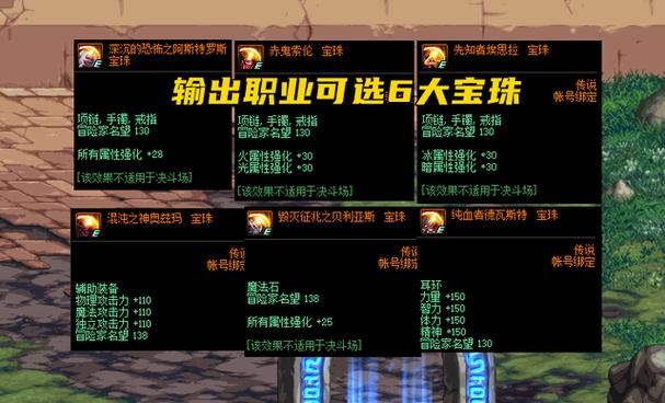 dnf附魔武器暗属性强化的宝珠有哪些