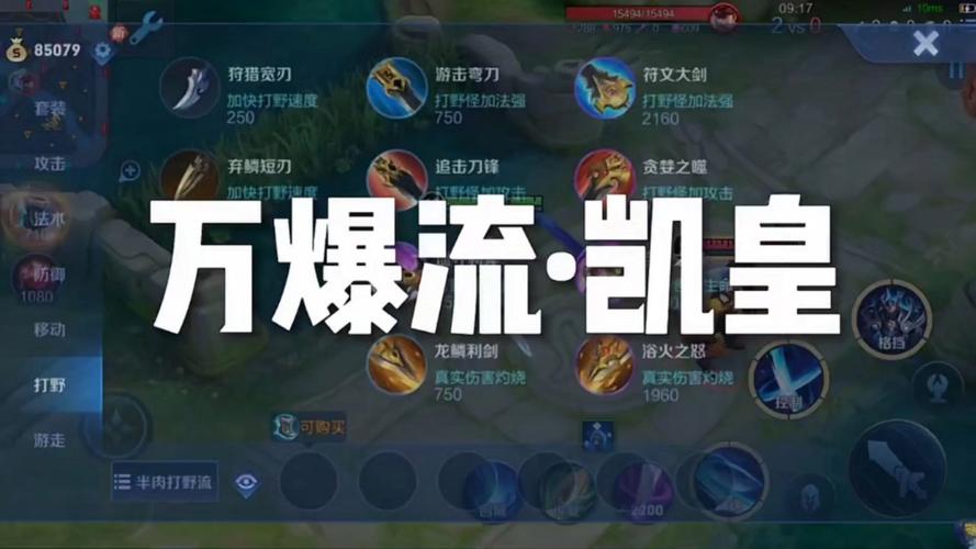 王者荣耀S25赛季铠出装攻略-S25赛季铠最强出装