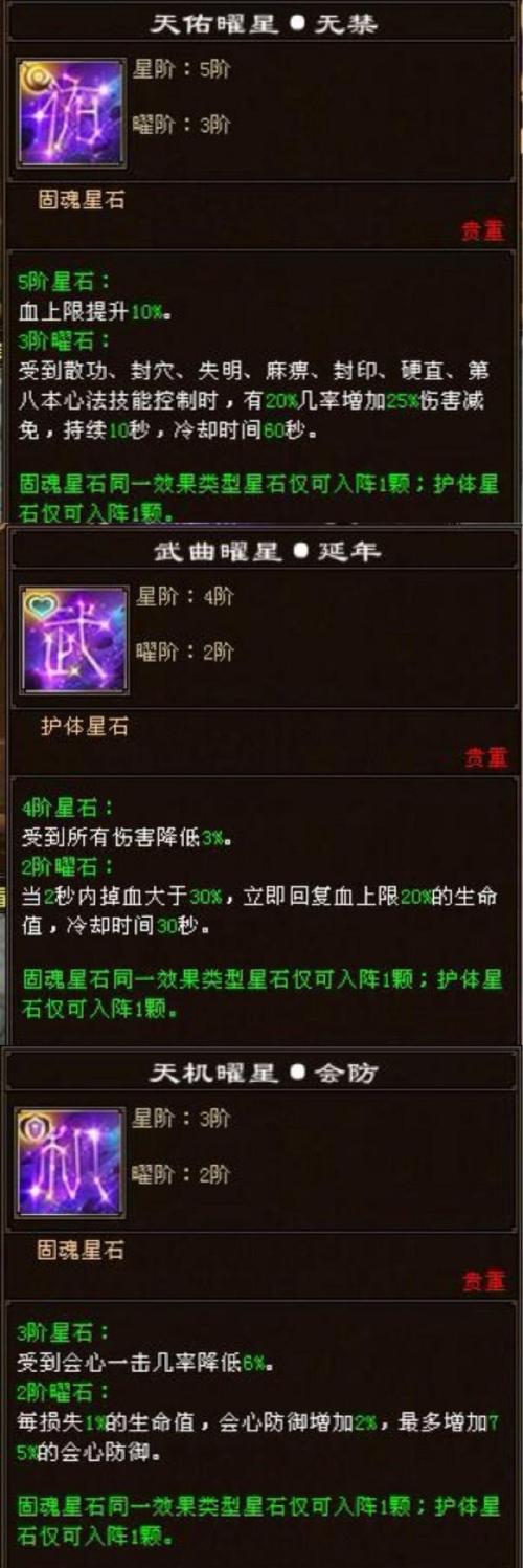 天龙八部3武当技能排放、加点、PK及打宝石问题。(全3转4)