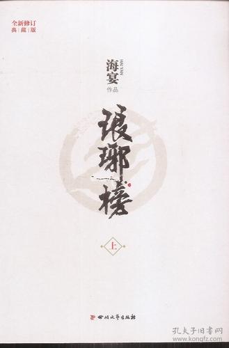 重生琅琊榜的小说