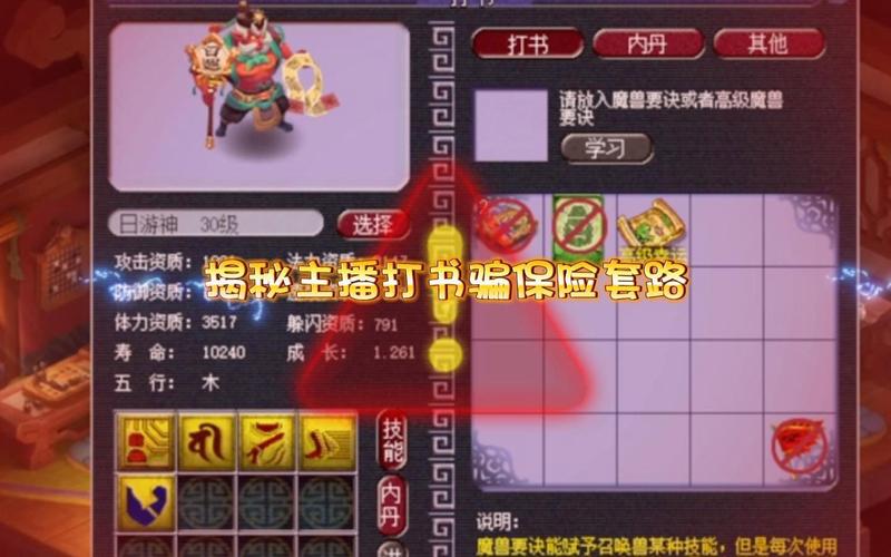 求一个梦幻西游打书全攻略