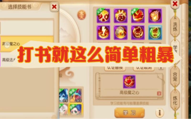 梦幻西游手游法宝宝都打什么书