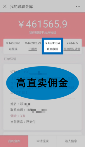 我在联联周边游上面赚的佣金该怎么提现?