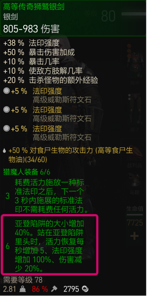 巫师3陶森特骑士钢剑怎么解锁