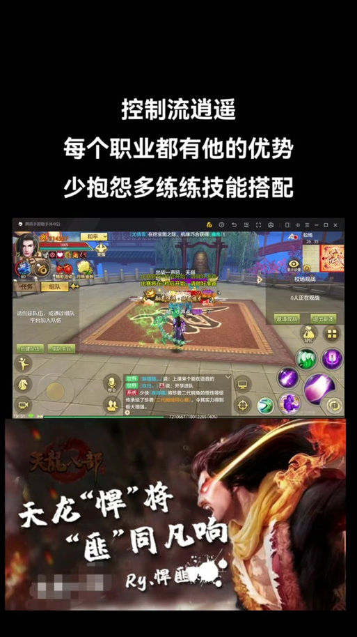 天龙八部手游逍遥连招顺序是什么