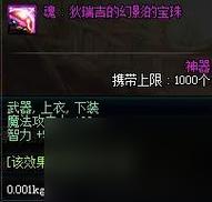 dnf110版本武器附魔宝珠大全dnf2020武器附魔宝珠