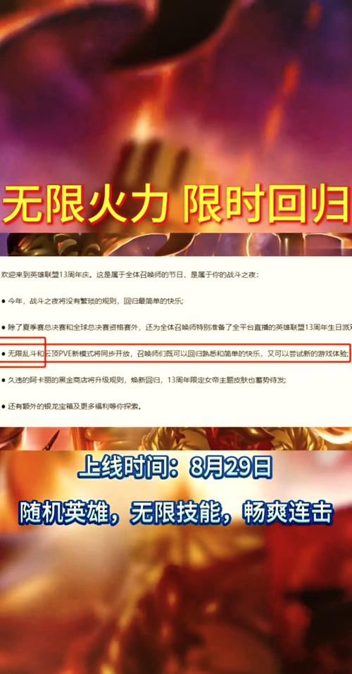 lol无限火力开放时间怎么进入_LOL无限乱斗模式Bug是什么