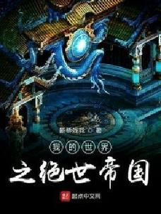 我的帝国无双