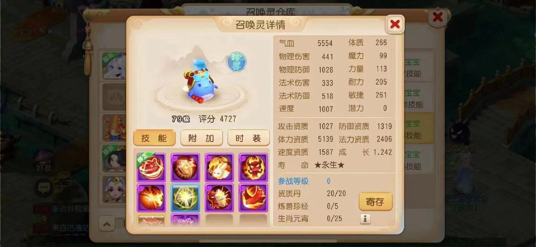 《梦幻西游手游》合出8技能珍兽技巧