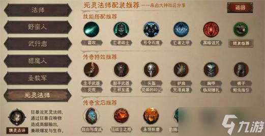 暗黑破坏神3死灵法师流派有哪些,暗黑破坏神3死灵法师哪个流派厉害_百度...