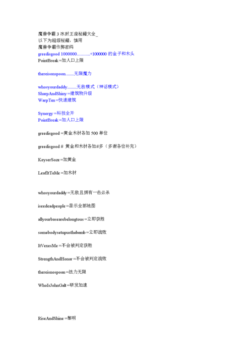 寻魔兽争霸3冰封王座新手攻略