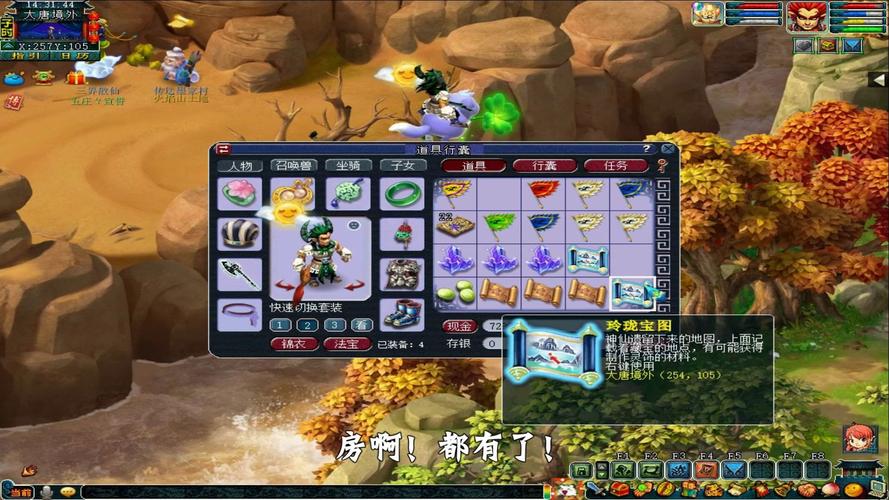 梦幻西游玲珑宝图在哪里换物品