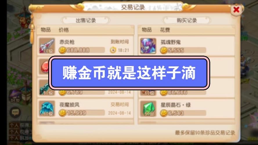 梦幻西游手游89赚钱攻略梦幻西游手游内测版妙招攻略分享