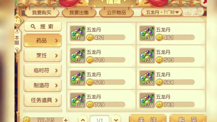 《梦幻西游手游》怎么赚钱赚钱攻略