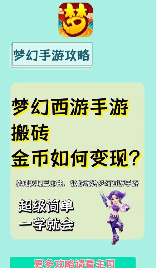 梦幻西游手游日常赚金月入百万攻略