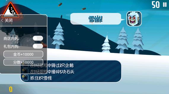 《滑雪大冒险》安卓版游戏攻略