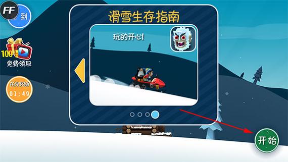 滑雪大冒险2游戏玩法_滑雪大冒险2怎么换坐骑_滑雪大冒险2特技怎么表演...