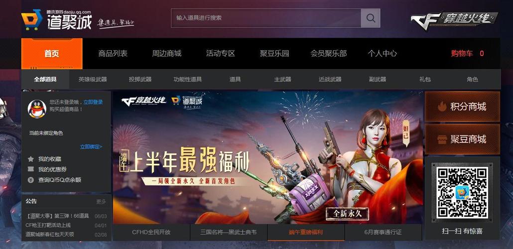 cf道聚城在哪里打开