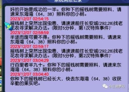 梦幻西游种树苗技巧十五次