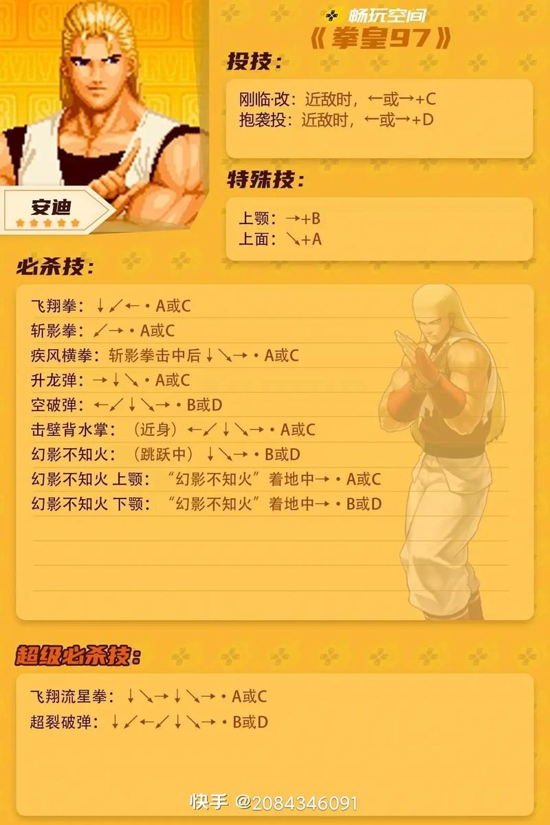 拳皇97秘籍