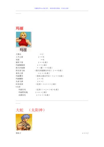 拳皇97社团战攻略拳皇97七枷社出招表以及连招手法