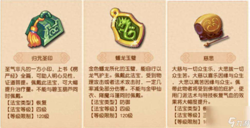 《梦幻西游》手游法宝宝用什么好法宠选择攻略