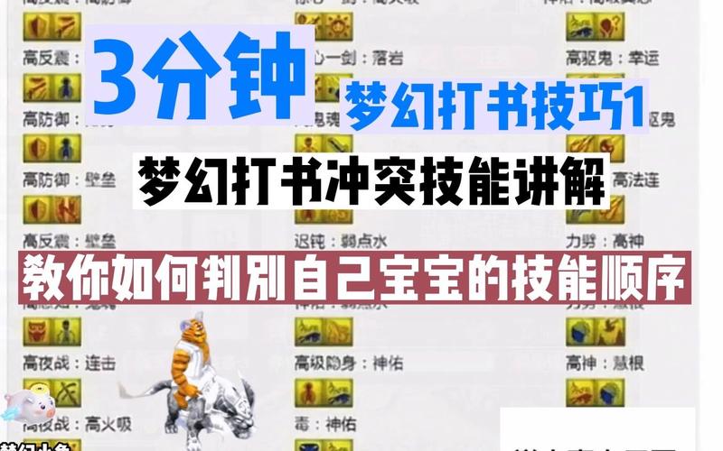 梦幻西游手游法宠应该打什么书