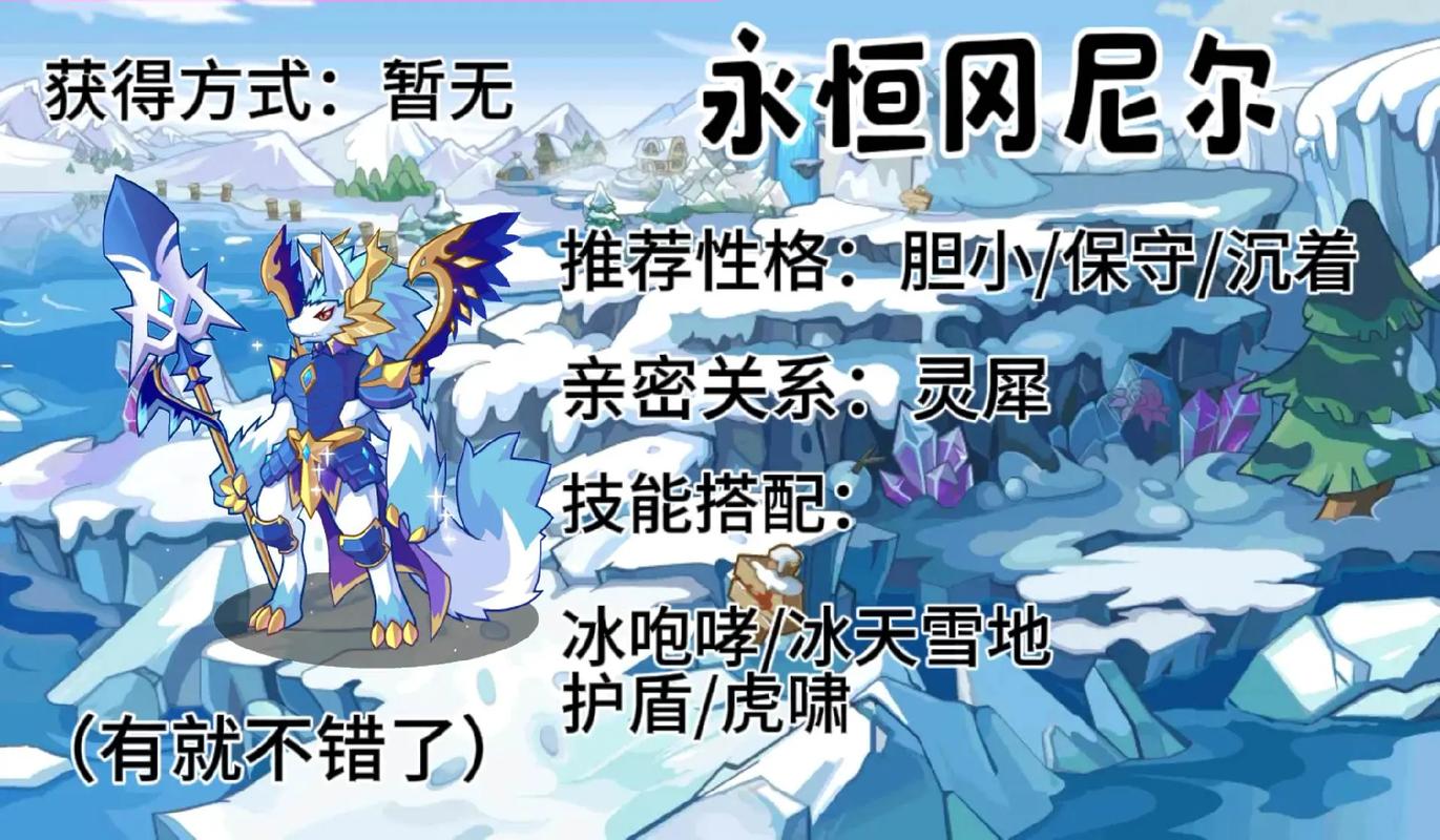 洛克王国现在还有什么宠物可以百分百冰冻,可以获得的。
