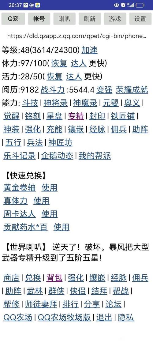 Q宠大乐斗武器升级秘诀