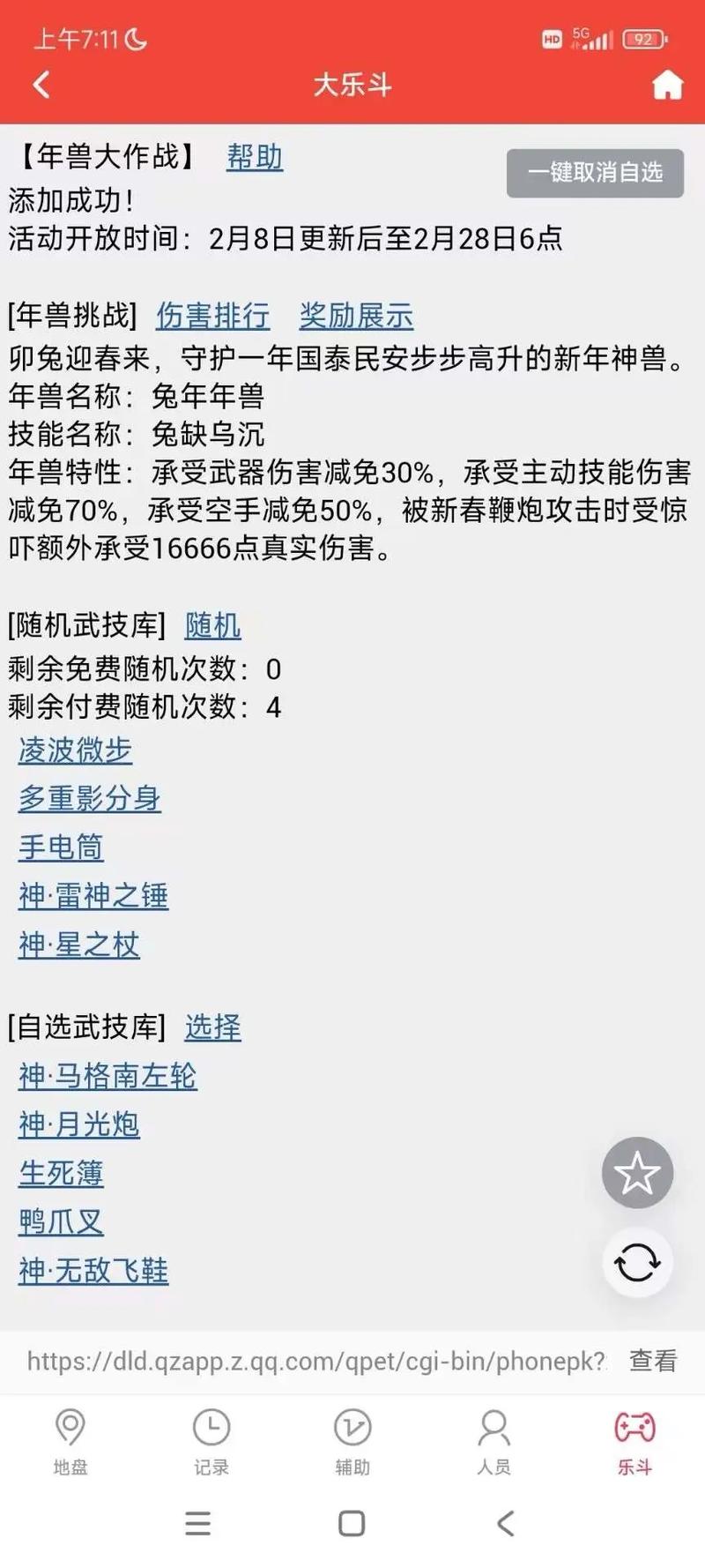 Q宠大乐斗如何升级神器?