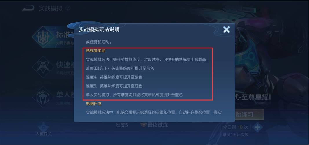 王者荣耀怎么快速把英雄熟练度升满