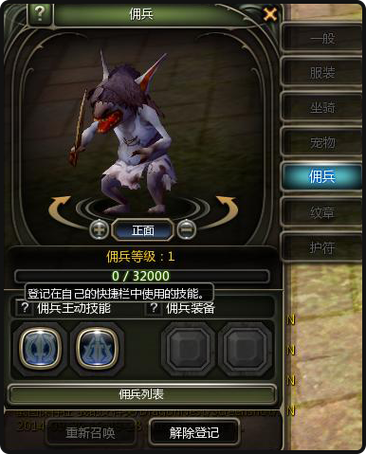 龙之谷新佣兵的技能多吗?