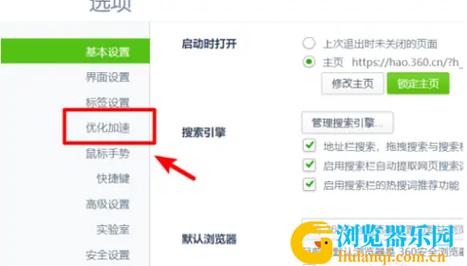 360截图快捷键怎么设置