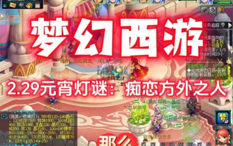 梦幻西游2.9元宵灯谜线索答案攻略