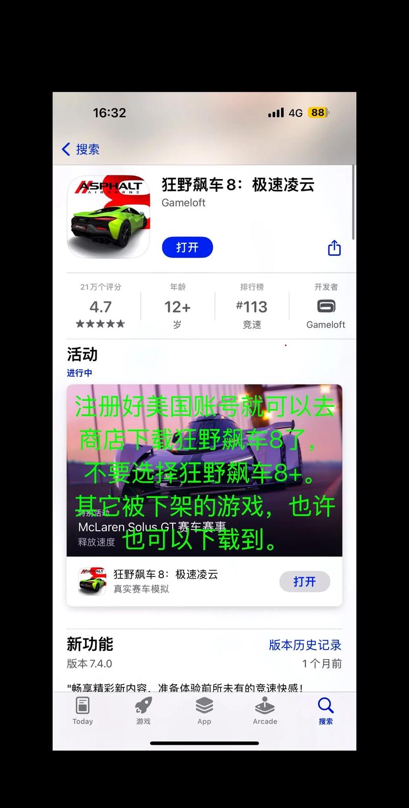 安卓狂野飙车8怎么登录啊