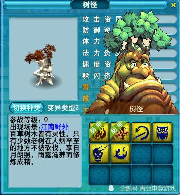 梦幻西游树怪会水攻梦幻西游丸子水攻树怪什么意思