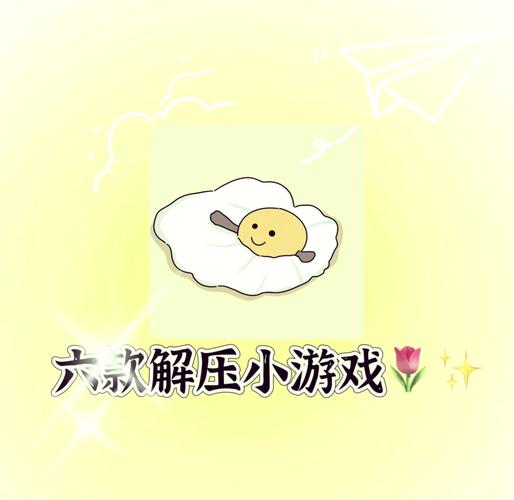 解压小游戏排行榜前十名2023(10款休闲小游戏推荐)