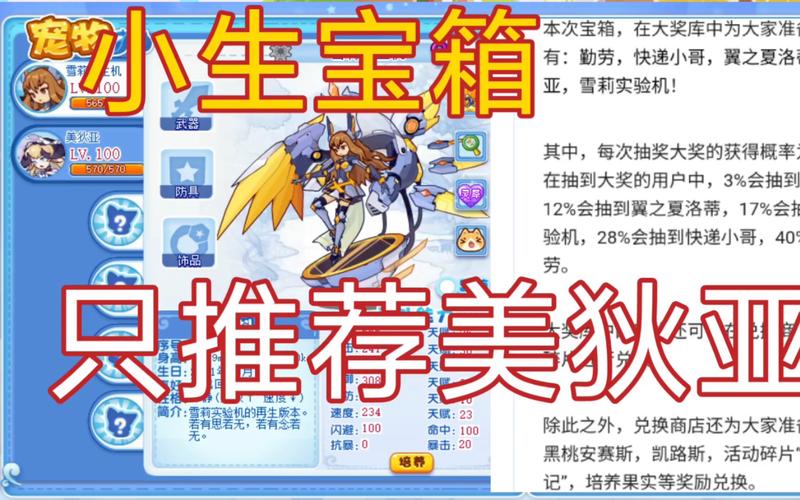 洛克王国小生宝箱美狄亚获取概率是多少