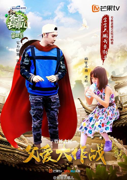 爸爸去哪儿2与爸爸回来了