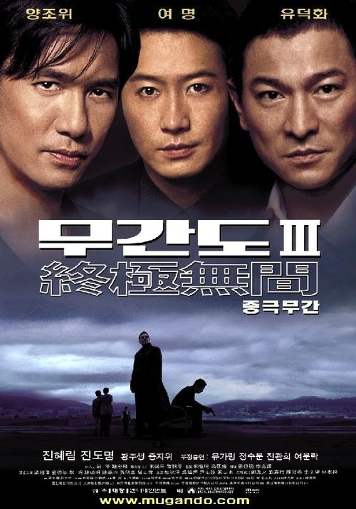 无间道3:终极无间里面陈道明和黎明谁是卧底?