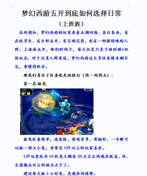 梦幻西游五开冲级攻略梦幻西游五开升级指南