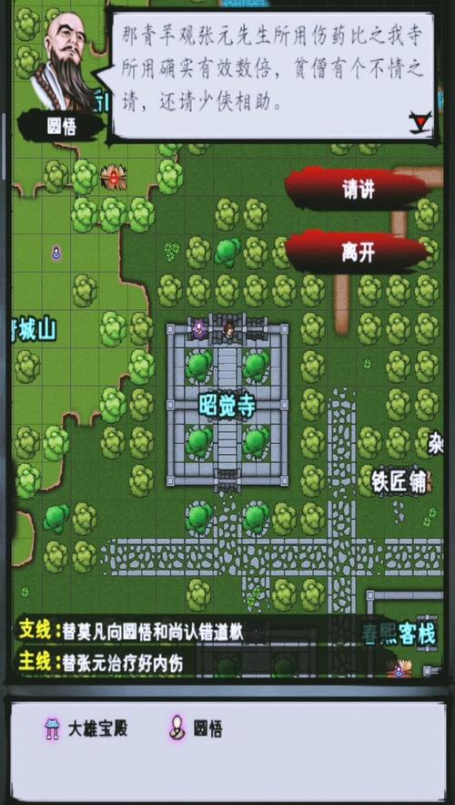 江湖风云录2全真支线任务怎么做介绍_江湖风云录2全真支线任务怎么做是什...