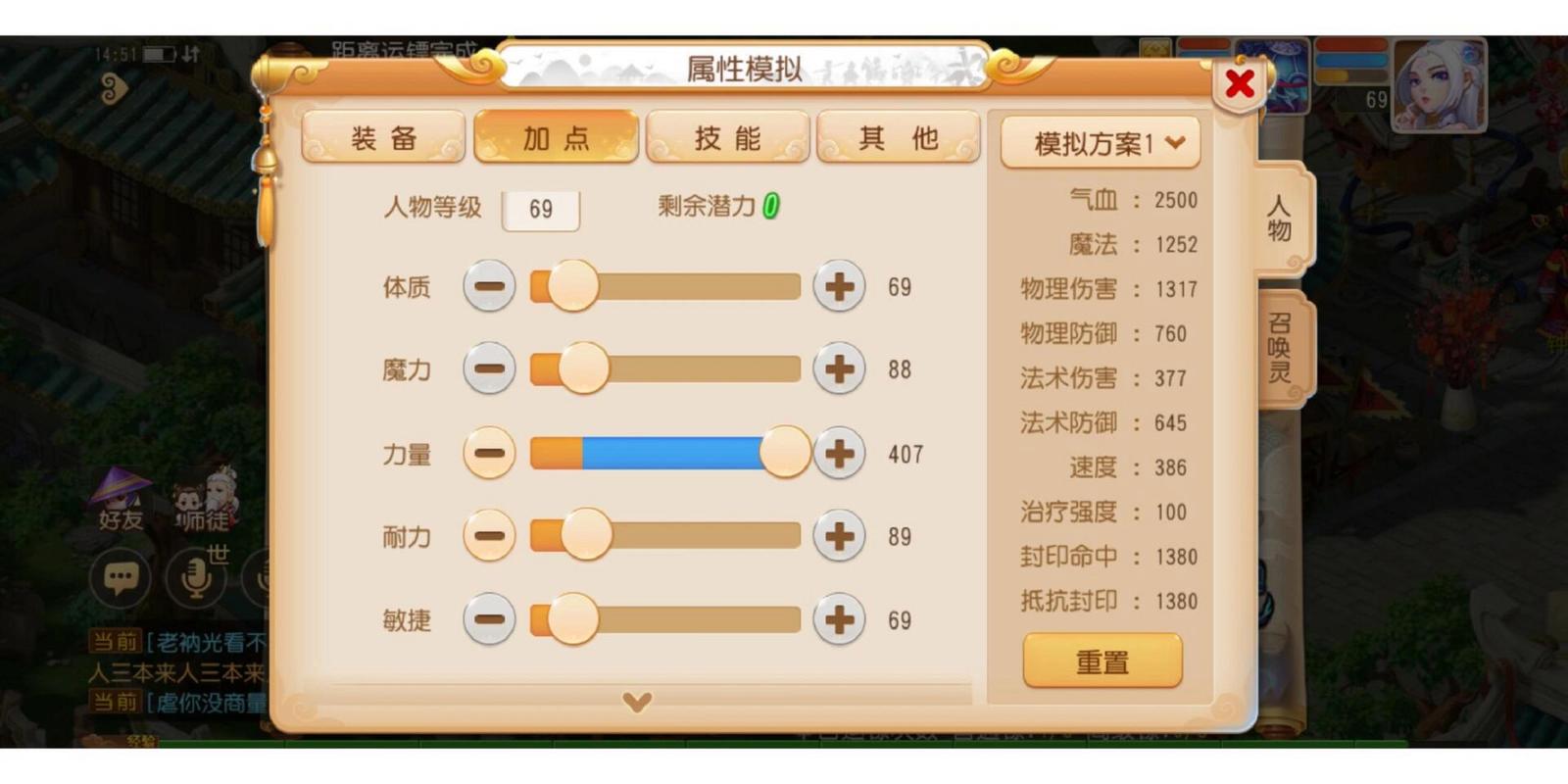 梦幻西游DF怎么加点